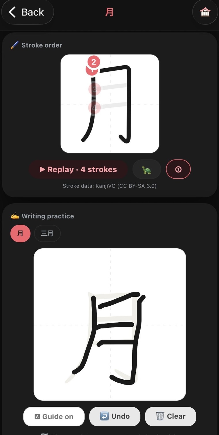 漢字練習画面