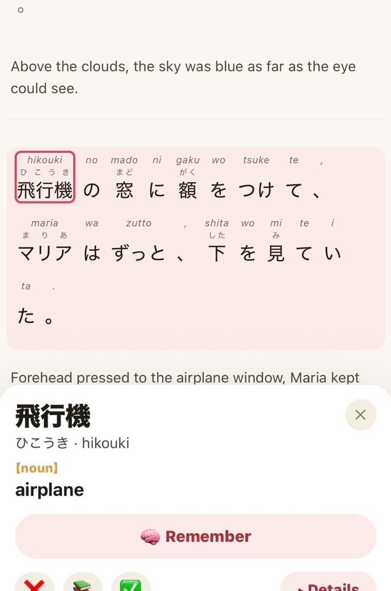 単語カードを表示した物語リーダー画面